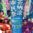 2016安芸納涼祭ポスター_01