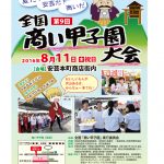 〔イベント情報〕第9回全国商い甲子園大会