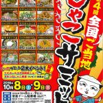 ［イベント情報］第４回 全国ご当地じゃこサミット