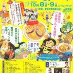 ［イベント情報］第6回 高知東海岸グルメまつり