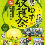 ［イベント情報］早摘みゆず収穫祭（イベントは中止が決定しました）