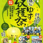 ［イベント情報］早摘みゆず収穫祭（イベントは中止が決定しました）