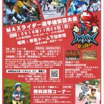 ［イベント情報］MAXライダー選手権安芸大会 開催