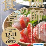 チャレンジショップあき3号店　12月11日オープン！