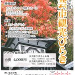 平成29年度　安芸市観光びらき