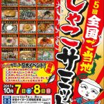 ［イベント情報］第5回 全国ご当地じゃこサミット