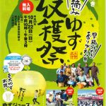 早摘みゆず収穫祭(イベントは中止が決定しました）