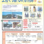 【イベント情報】土佐くろ酒（しゅ）お列車　日帰り