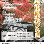 【イベント情報】安芸市観光びらき