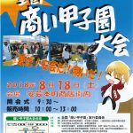 第11回全国商い甲子園大会