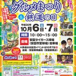 【イベント情報】第8回高知東海岸グルメまつり＆鉄道の日　/　 第６回じゃこサミットは予定通り開催いたします