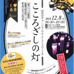 【イベント情報】安芸キャンドルナイト2018　