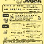 【イベント情報】第36回 伊尾木・下山 文化祭