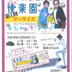 第1回ツーライス年忘れお笑いライブ