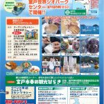 【イベント情報】リョーマの休日～自然&体験キャンペーン～　東部エリアイベント