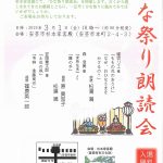 【イベント情報】ひな祭り朗読会