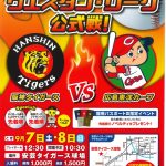 2019プロ野球　ウエスタン・リーグ公式戦！