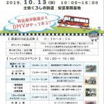 ［イベント情報］トレインフェス2019