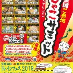 【イベント情報】第7回全国ご当地じゃこサミット