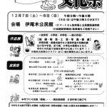 ［イベント情報］第37回 伊尾木・下山文化祭