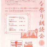 【イベント情報】ひな祭り朗読会