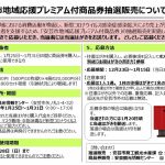 「安芸市地域応援プレミアム付商品券」の抽選販売を行います！！