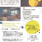 東風ノ家×高知工科大学～柚子に囲まれた古民家宿で語らいながら過ごす1泊2日の女子会プラン～