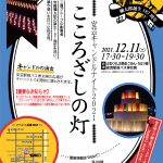 【イベント情報】安芸キャンドルナイト2021　こころざしの灯