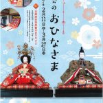 【イベント情報】特別展　安芸のおひなさま