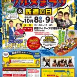 【イベント情報】第10回 高知東海岸 グルメまつり＆鉄道の日