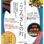 【イベント情報】安芸キャンドルナイト2022　こころざしの灯