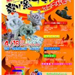 ［イベント情報］第31回 手づくり登り窯フェスタ in つつじ祭り