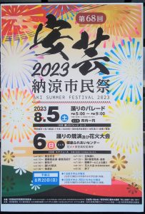 安芸納涼市民祭