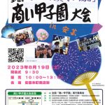 [イベント情報] 第16回 全国「商い甲子園」大会