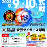 ［イベント情報］プロ野球ウエスタン・リーグ公式戦開催