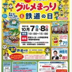 [イベント情報] 第11回　高知東海岸グルメまつり＆鉄道の日