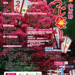 【イベント情報】第49回内原野つつじ祭り