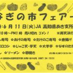 【イベント情報】なぎの市フェア―