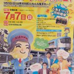 【イベント情報】今日はごめん・なはり線の日！