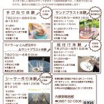 【内原野陶芸館】夏休み手作り体験教室開催