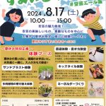 【イベント情報】第3回すまいるマルシェ