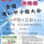 【イベント情報】第17回【商い甲子園】大会