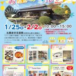 【イベント情報】お屋敷マルシェ