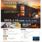 【イベント情報】VILLA URARA×恋活