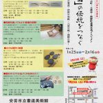 【イベント情報】「「書」の伝統をつなぐ（ワークショップ）」」