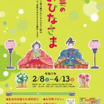 【イベント情報】特別展　安芸のおひなさま