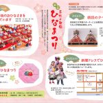 【イベント情報】第20回　とさの町家　ひなまつり　高知東海岸