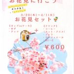 【イベント情報】道の駅大山　スイーツを持ってお花見に行こう!!