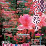 【イベント情報】第50回　内原野つつじ祭り