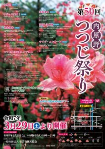 つつじ祭り-2
